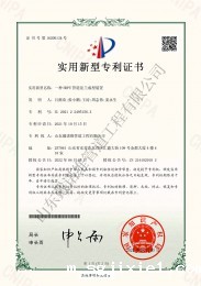 实用新型专利证书